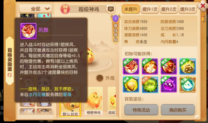 梦幻西游手游50级带什么神兽3