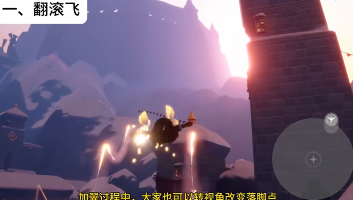 光遇如何螺旋飞和翻滚飞2