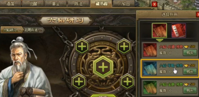 攻城掠地六韬残卷如何获得1