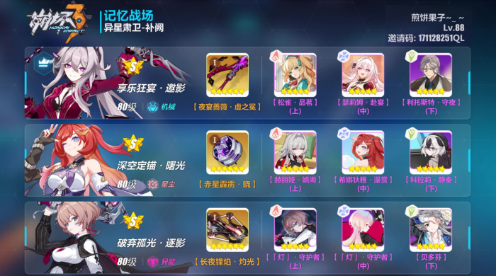 崩坏3每日备战怎么进3