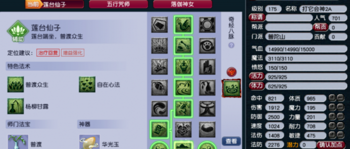 梦幻西游如何去普陀山3