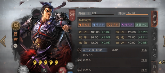 三国志战略版s2吕布兵书怎么带1