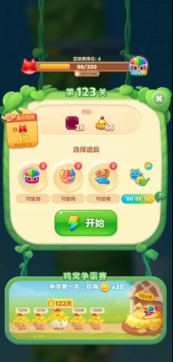 开心消消乐123隐藏关怎么过1