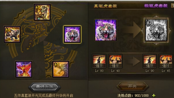 攻城掠地五级套如何开启升华2