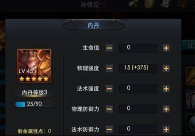 乱斗西游2内丹如何升级1