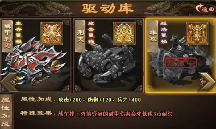 攻城掠地炮车如何获得_攻城掠地战车破甲值