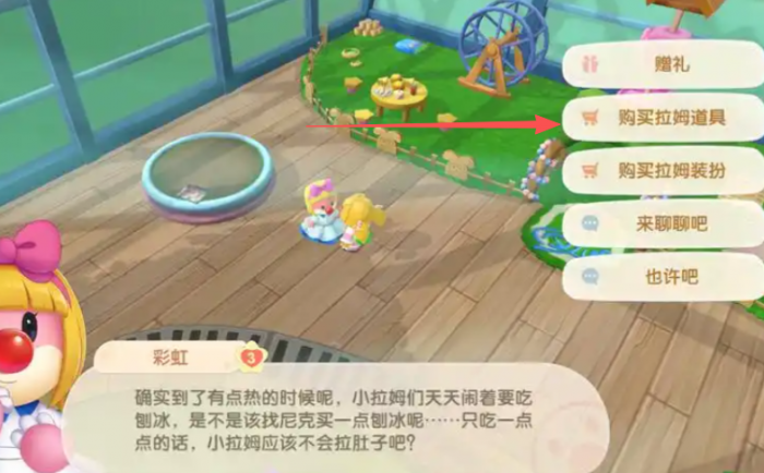 摩尔庄园拉姆怎么买东西_摩尔庄园拉姆怎么买吃的