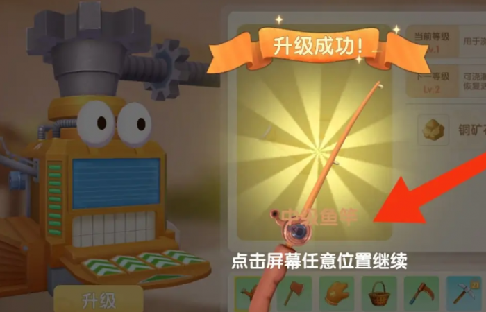 摩尔庄园钓鱼竿怎么换等级3