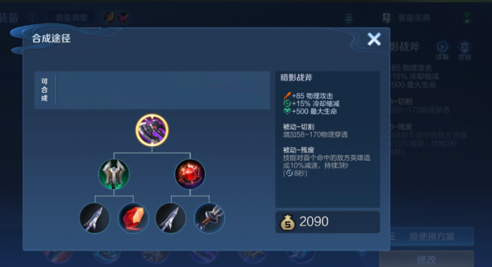 王者荣耀亚瑟打貂蝉怎么出装1