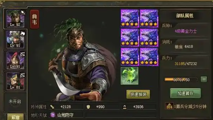 攻城掠地93用什么英雄2