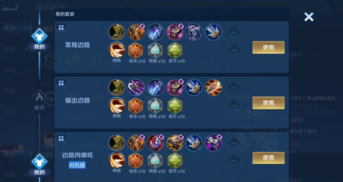 王者荣耀哪吒打孙策出装怎么搭配1