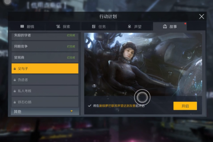 第二银河父与子任务怎么完成1