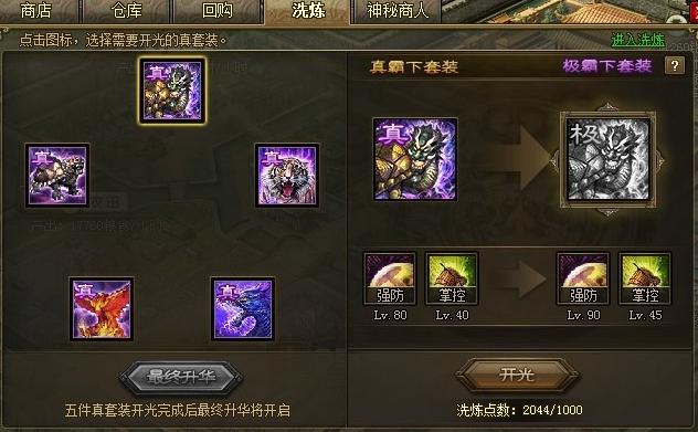 攻城掠地陆逊穿什么套装1