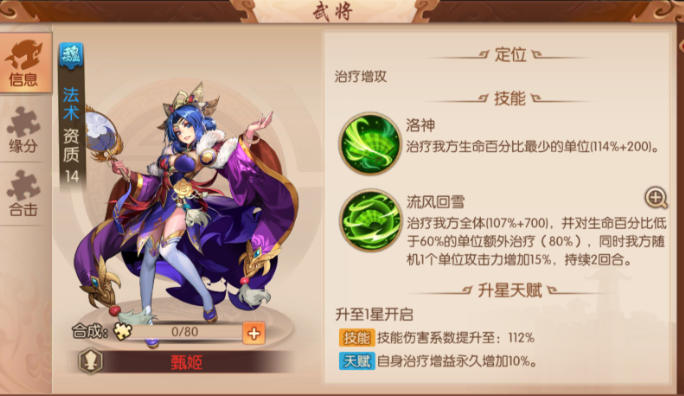 少年三国志2许褚和甄姬怎么选2