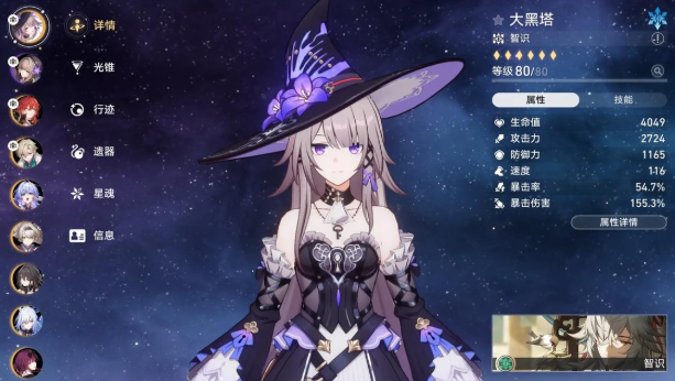 崩坏：星穹铁道黑塔和青雀哪个好1