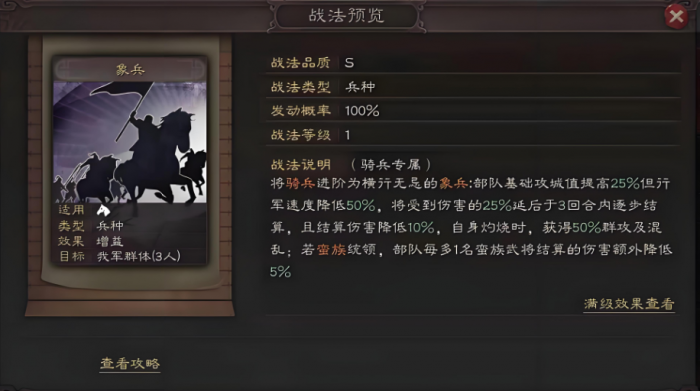 三国志战略版南蛮部队什么兵种_三国志战略版 南蛮之乱战法
