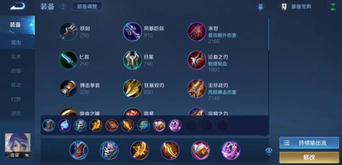 王者荣耀弈星出装思路是什么1