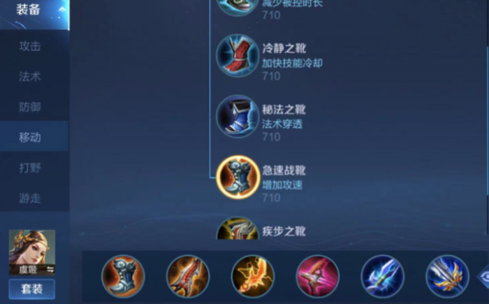 王者荣耀虞姬出装铭文怎么搭配1