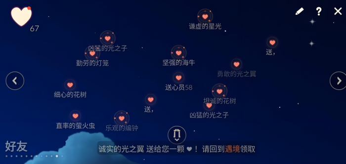 光遇互送爱心有什么用1