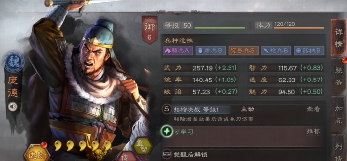 三国志战略版庞德战法学什么1