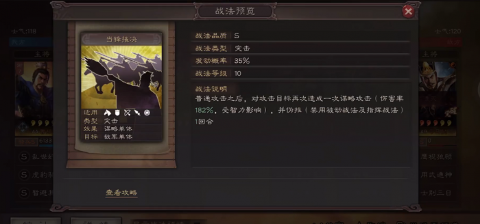 三国志战略版箕形阵怕什么3