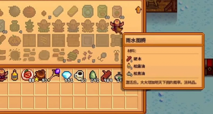 星露谷物语怎么求雨图腾1