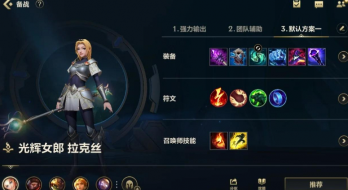 英雄联盟手游光辉怎么玩3