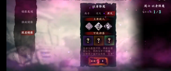 影之刃3以身降魔在哪里1