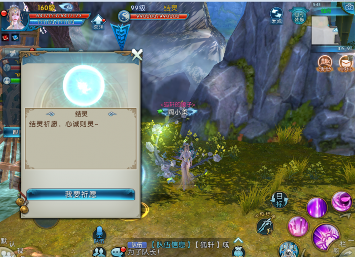 诛仙手游仙府在哪里祈福1