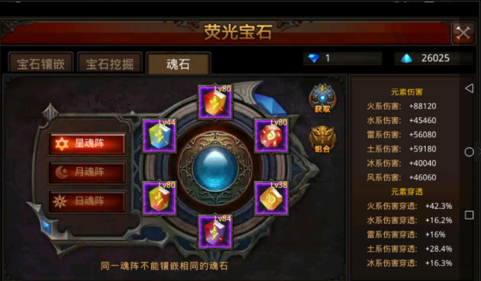 全民奇迹圣导师魂石怎么搭配1