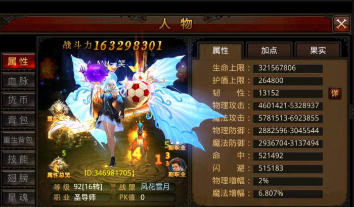 全民奇迹圣导师魂石怎么搭配3