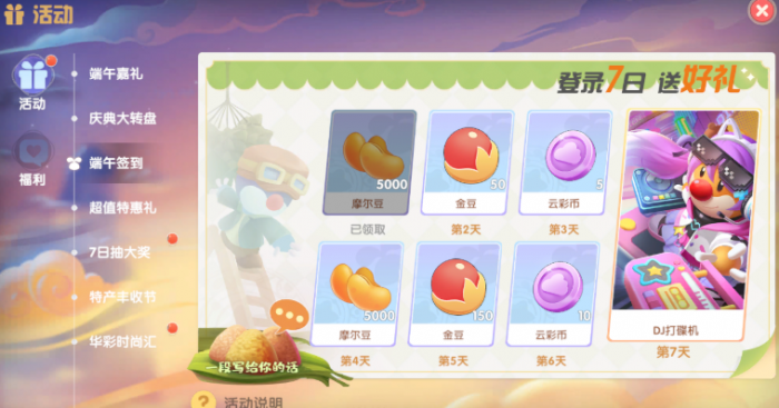 摩尔庄园粽叶怎么获得3