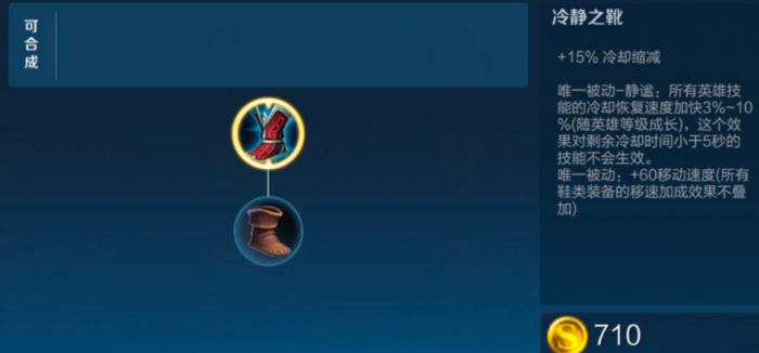 王者荣耀怎么出装cd最少1