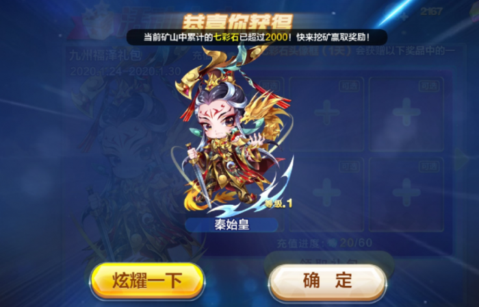 天天酷跑秦始皇技能飞行还是穿越_天天酷跑秦始皇是男的还是女的