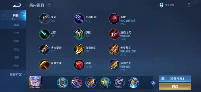 王者荣耀铠怎么搭配铭文和出装1