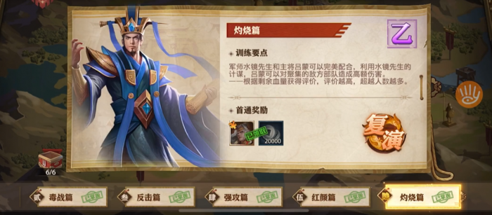 少年三国志零灼烧篇怎么打1