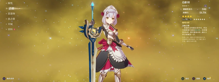 原神诺艾尔三星武器怎么选2