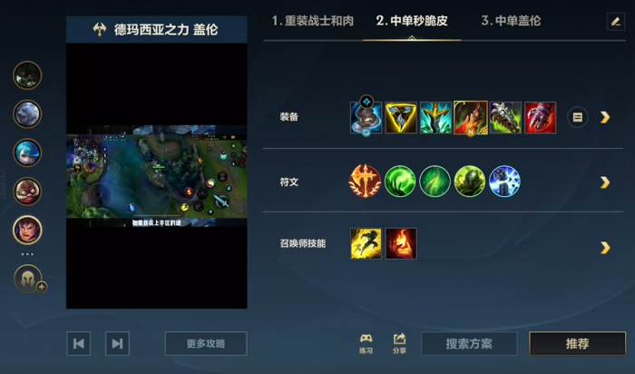 英雄联盟手游盖伦带什么技能3