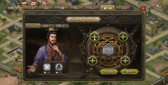 攻城掠地六韬兵书在哪里1