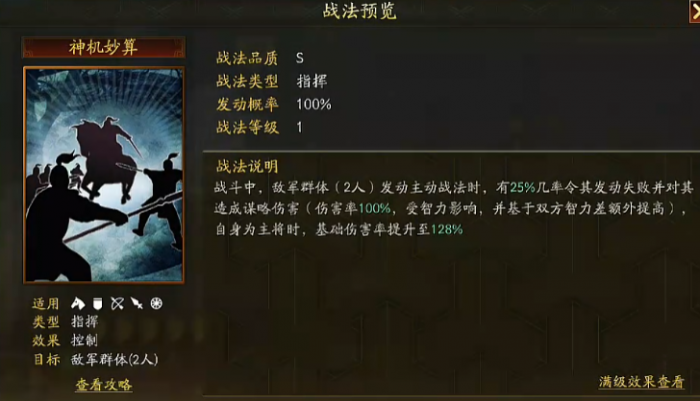 三国志战略版都督队如何打蜀枪3