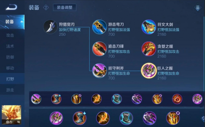 王者荣耀盘古打野思路和出装是什么1