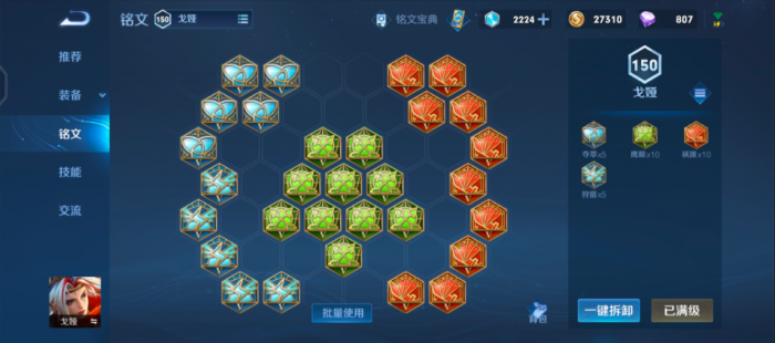 王者荣耀戈娅职业出装和铭文怎么搭配2