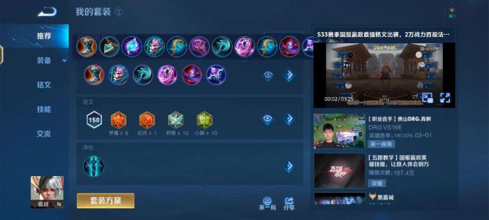 王者荣耀平a流赢政出装铭文怎么出2