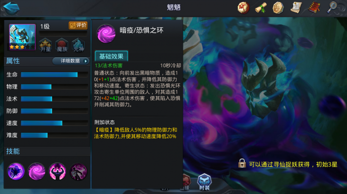 乱斗西游魍魉如何觉醒1