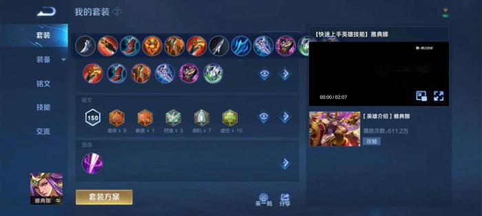 王者荣耀雅典娜出装铭文怎么做_雅典娜出装铭文及思路打法