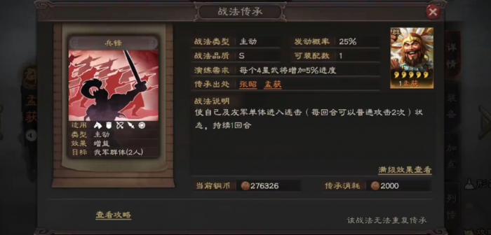 三国志战略版兵锋怎么玩1