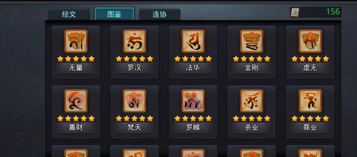 乱斗西游罗汉经文哪里来的1