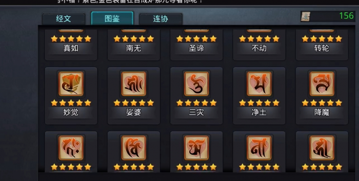 乱斗西游罗汉经文哪里来的3