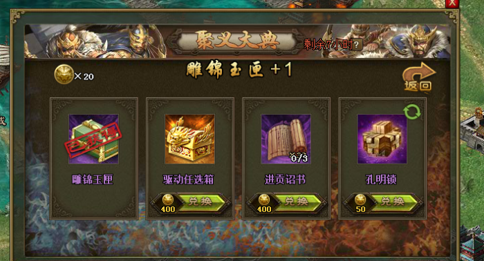 攻城掠地聚义大典怎么做1