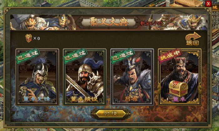 攻城掠地聚义大典怎么做3